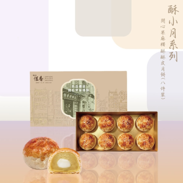 利東街恆香月餅期間限定店月餅（相片由相關機構提供）