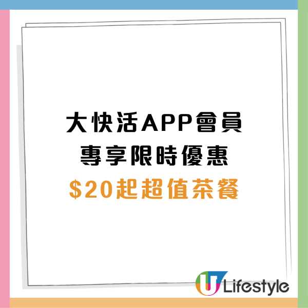 大快活突發$20快閃優惠 餐肉煎蛋麵／冰火菠蘿油／燒雞翼／紅豆冰（附換購教學）
