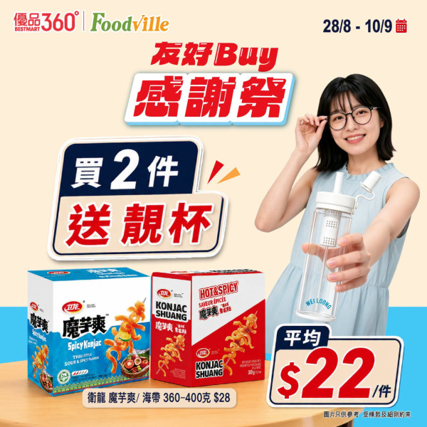 超市優惠｜優品360感謝祭全線低至6折！8.28開鑼 5大優惠！必搶$88福袋+消費送$15優惠券