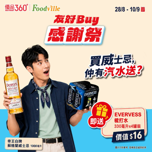 超市優惠｜優品360感謝祭全線低至6折！8.28開鑼 5大優惠！必搶$88福袋+消費送$15優惠券