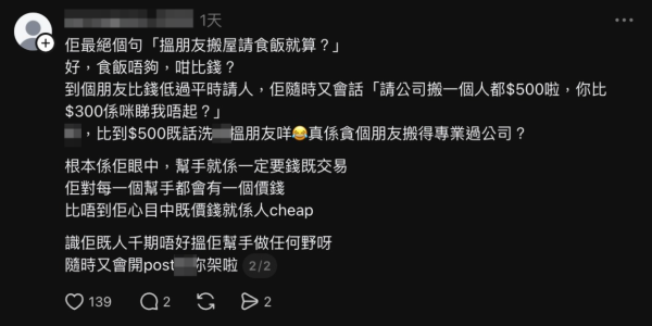 幫搬屋得一餐飯?移加港人被批「Cheap」壓榨自己人!網民激辯:要畀錢點解唔搵搬屋公司