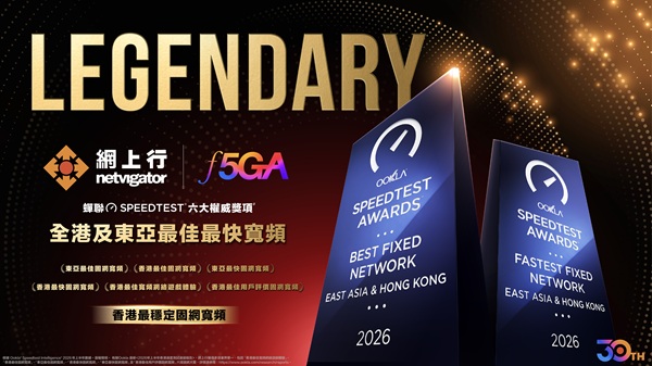 網上行︰全港首個符合F5G-A標準寬頻網絡　智慧家居新標竿