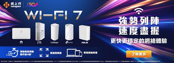 網上行︰全港首個符合F5G-A標準寬頻網絡　智慧家居新標竿
