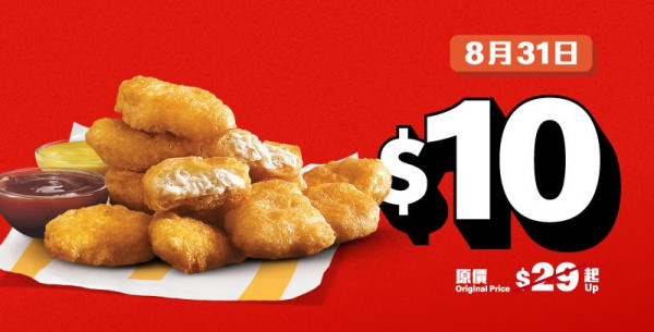 麥當勞App麥麥勁賞激抵優惠！$10九件麥樂雞/$20脆辣雞腿飽！薯格限時快閃回歸