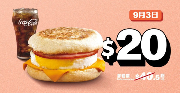 麥當勞App麥麥勁賞激抵優惠！$10九件麥樂雞/$20脆辣雞腿飽！薯格限時快閃回歸