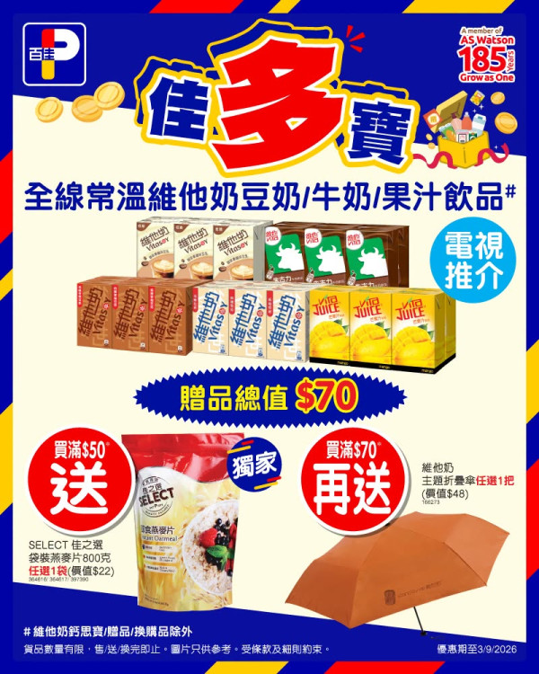 百佳買高露潔牙膏送$977.9禮品 吸塵機/孖人牌廚刀/座地扇/洗衣珠/洗潔精