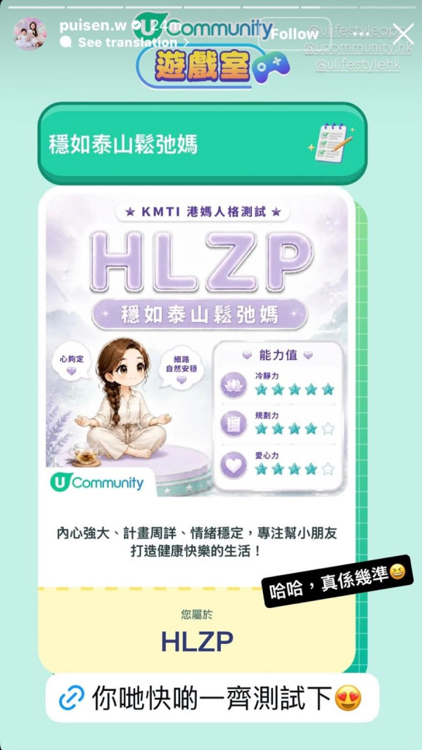 港人自製KMTI 港媽16型人格測試 網民評論