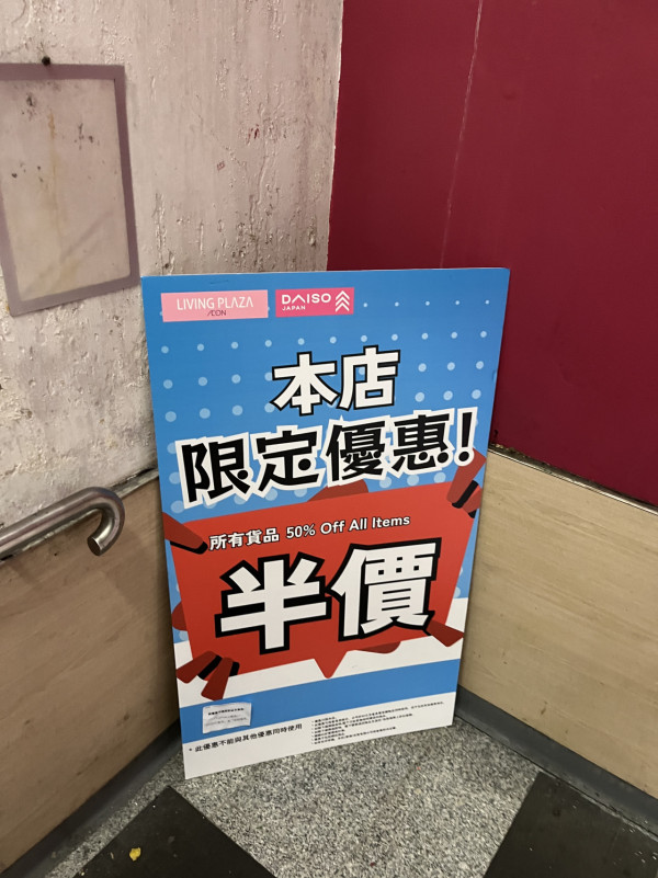 AEON$12店全場低至半價 記者直擊 ! 每平$3起家品、食物、文具、廚具小物、sanrio精品 