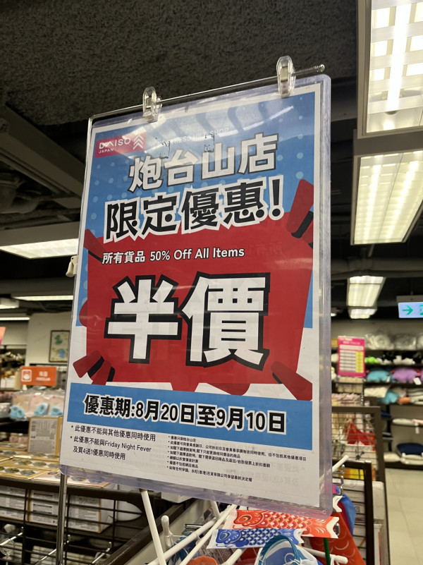 AEON$12店全場低至半價 記者直擊 ! 每平$3起家品、食物、文具、廚具小物、sanrio精品 