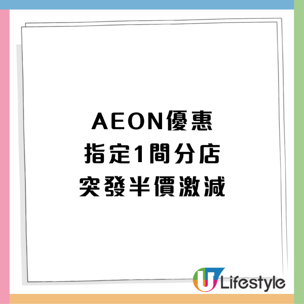 AEON$12店全場低至半價 記者直擊 ! 每平$3起家品、食物、文具、廚具小物、sanrio精品 