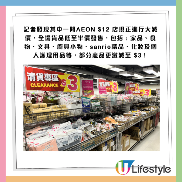 AEON優惠｜AEON $12店突發半價 ! 清貨專區低至$3：家品/食物/Sanrio精品劈價