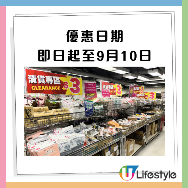 AEON優惠｜AEON $12店突發半價 ! 清貨專區低至$3：家品/食物/Sanrio精品劈價