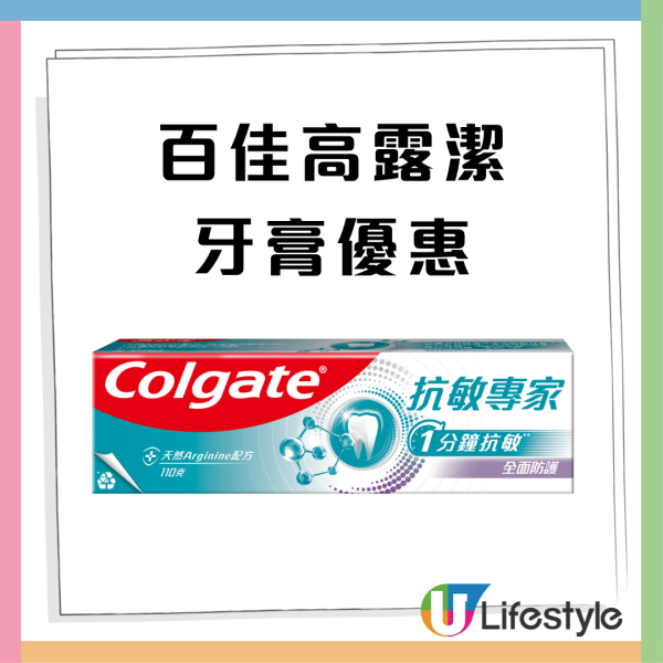百佳買高露潔牙膏送$977.9禮品 吸塵機/孖人牌廚刀/座地扇/洗衣珠/洗潔精