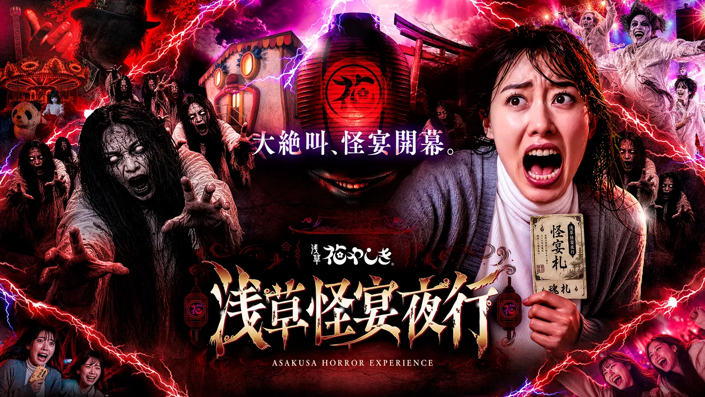 圖片來源:淺草花屋敷官網 日本最古老遊園地驚變試膽大會!淺草花屋敷夜間限時「淺草怪宴夜行」