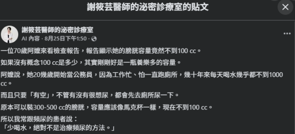 图片来源：Facebook@谢筱芸医师的泌尿诊疗室