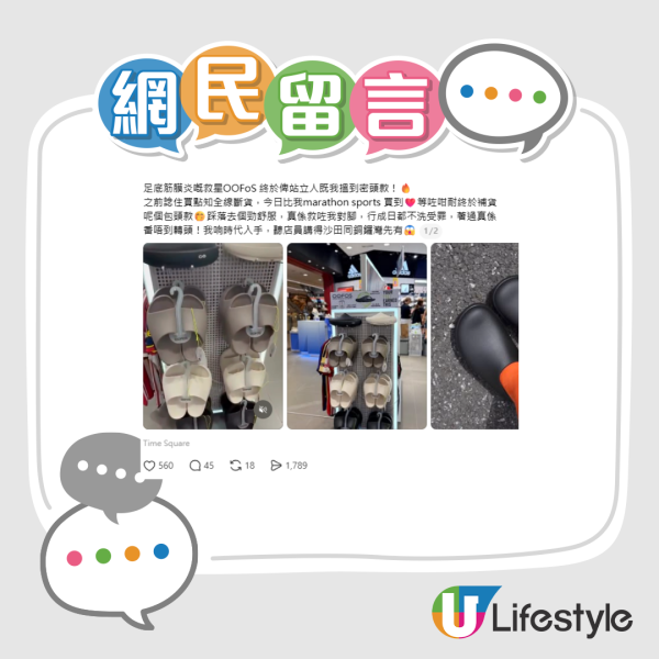 港人瘋搶OOFOS踩屎拖!網民封「足底筋膜炎救星」:日韓暴走萬步零痛楚!