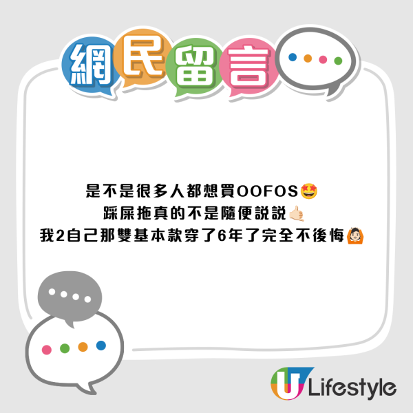 港人瘋搶OOFOS踩屎拖！網民封「足底筋膜炎救星」：日韓暴走萬步零痛楚！