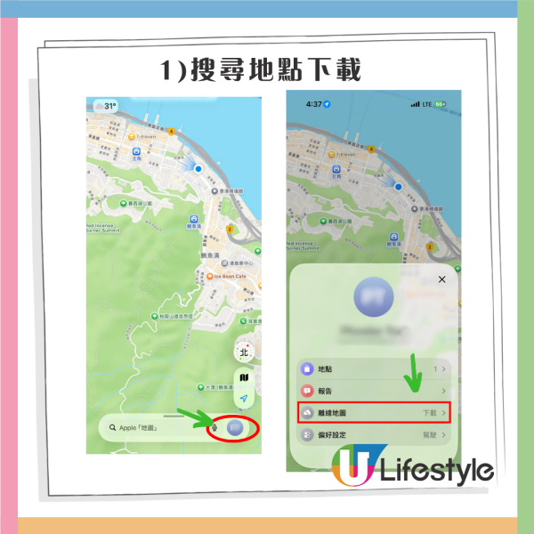 iPhone實用教學｜超強功能「離線地圖」！無訊號、無數據依然行到目的地 