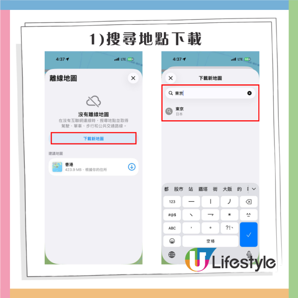 iPhone實用教學｜超強功能「離線地圖」！無訊號、無數據依然行到目的地 