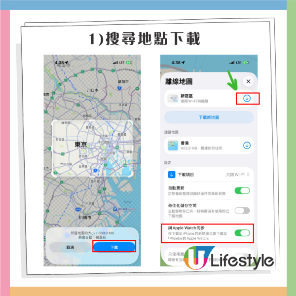 iPhone實用教學｜超強功能「離線地圖」！無訊號、無數據依然行到目的地 