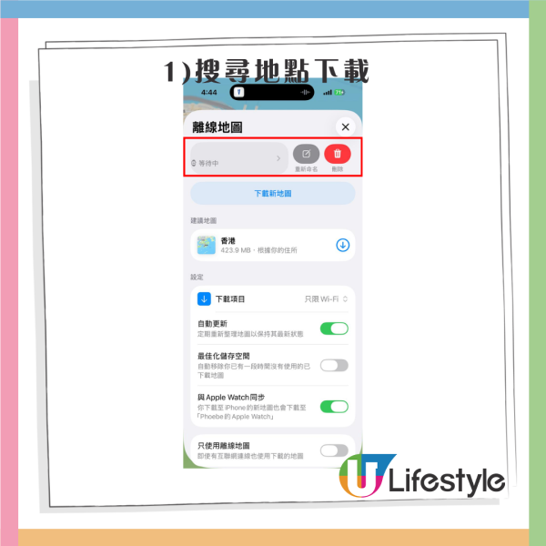iPhone實用教學｜超強功能「離線地圖」！無訊號、無數據依然行到目的地 