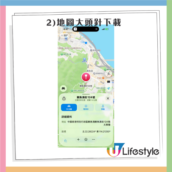 iPhone實用教學｜超強功能「離線地圖」！無訊號、無數據依然行到目的地 