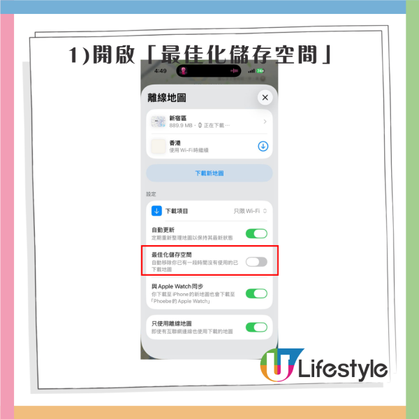 iPhone實用教學｜超強功能「離線地圖」！無訊號、無數據依然行到目的地 