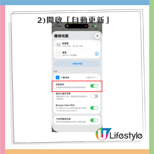 iPhone實用教學｜超強功能「離線地圖」！無訊號、無數據依然行到目的地 