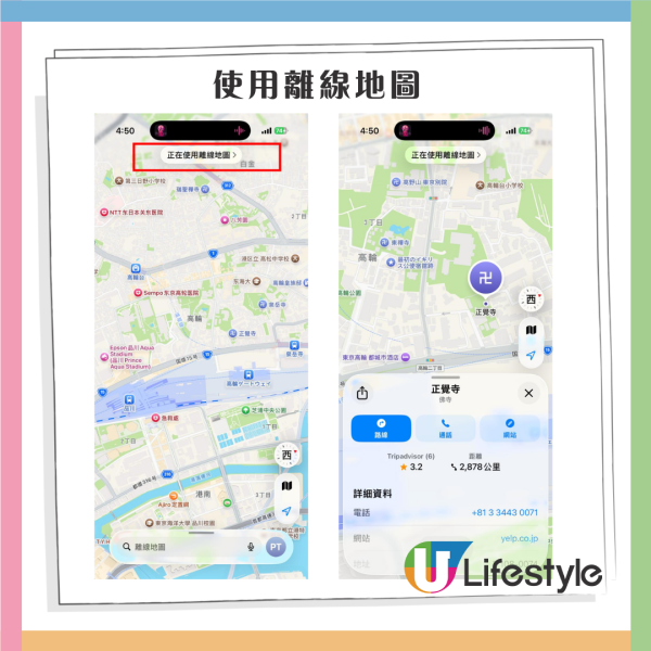 iPhone實用教學｜超強功能「離線地圖」！無訊號、無數據依然行到目的地 
