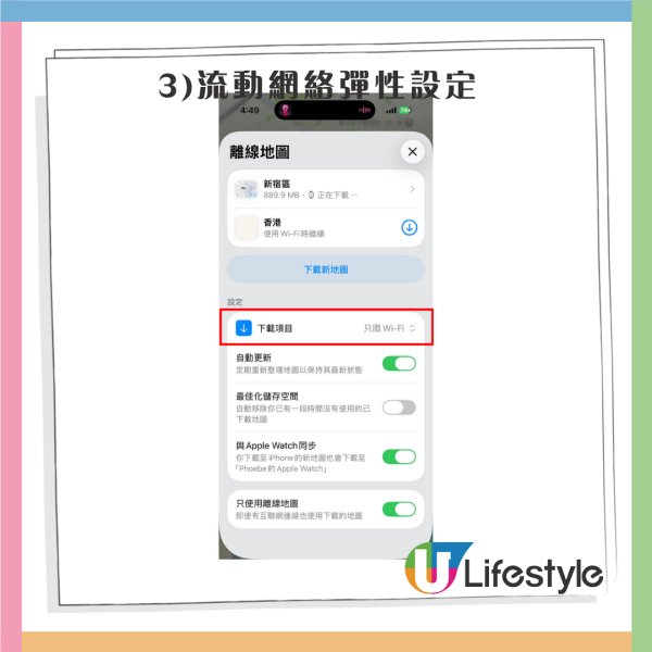 iPhone實用教學｜超強功能「離線地圖」！無訊號、無數據依然行到目的地 