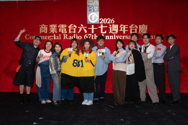商業電台67週年台慶《十八樓C座》李錦服務50年！881與903遊戲對決