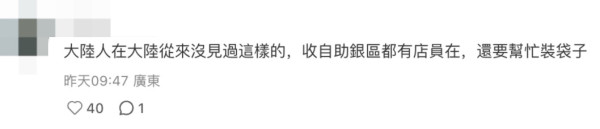 尖沙咀UNIQLO收银机变关爱座！内地客坐机内玩手机 内地网友罕有割席丢脸