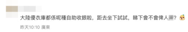 尖沙咀UNIQLO收银机变关爱座！内地客坐机内玩手机 内地网友罕有割席丢脸