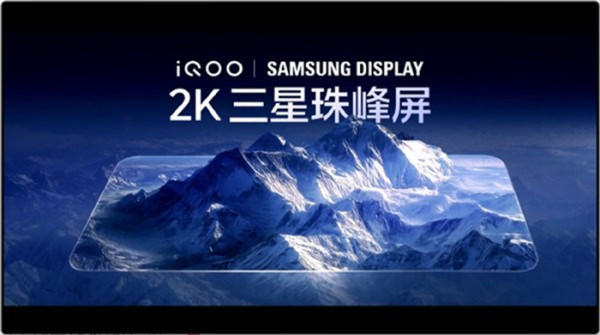 史上最強 2K 屏幕？iQOO 16 傳首發三星 M16 發光材料！最快 9 月亮相