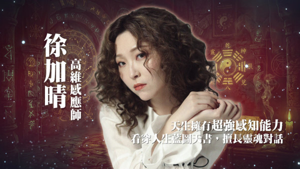 玄戰｜香港首個直播玄學競賽賽制曝光！直播12位黑先知PK亂鬥5位白先知