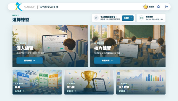 打字表現局限 AI 應用能力？ 「五色打字 AI 平台」助學生由輸入能力拉近表現