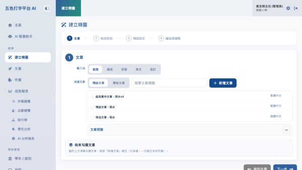 打字表現局限 AI 應用能力？ 「五色打字 AI 平台」助學生由輸入能力拉近表現