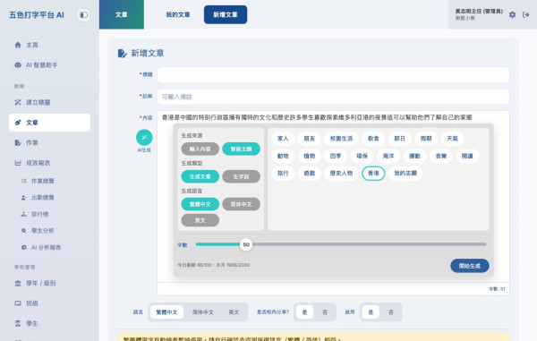 打字表現局限 AI 應用能力？ 「五色打字 AI 平台」助學生由輸入能力拉近表現