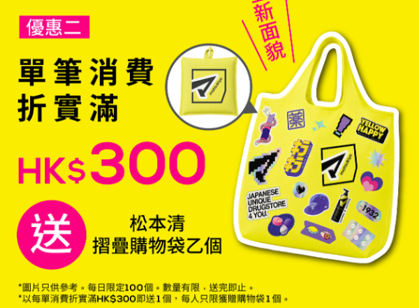 松本清新店9月10日開幕！新張優惠全店9折優惠／送免費購物袋+優惠券！附必買人氣美妝一覽