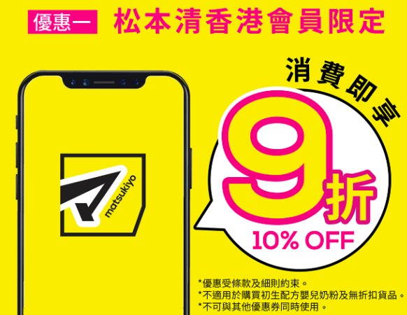 松本清新店9月10日開幕！新張優惠全店9折優惠／送免費購物袋+優惠券！附必買人氣美妝一覽