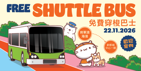 麻吉貓為食跑2026|11月開跑 首推人寵共融跑!免費享用美食+遊戲攤!附報名詳情+選手包