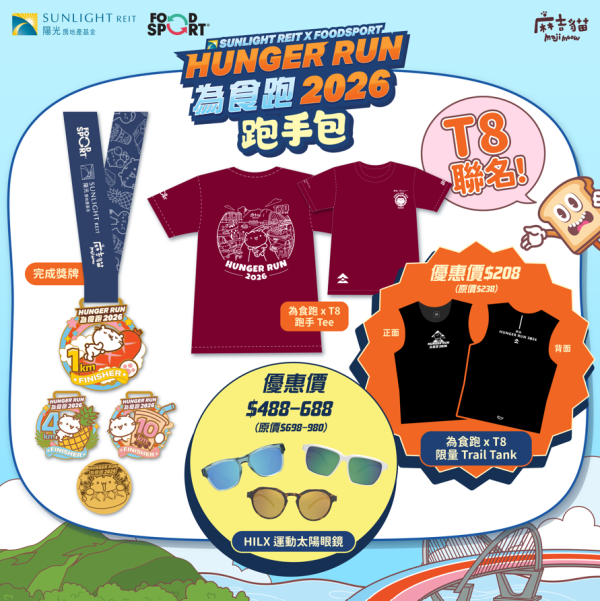 麻吉貓為食跑2026｜11月開跑 首推人寵共融跑！免費享用美食+遊戲攤！附報名詳情+選手包