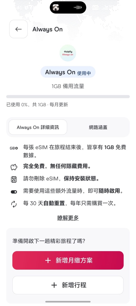 抵玩 eSIM 實測！$30 玩一日高速無限上網 再送 1 年全球 12GB 數據