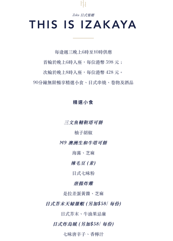 灣仔酒店$398起任食日本菜  M9澳洲生和牛塔可餅/和牛卷/串燒＋任飲酒 記者直擊試食!