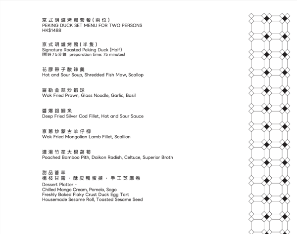 片皮鴨推介｜北角海景酒店推雙人京式明爐烤鴨套餐 必食極脆烤鴨/花膠羹/海鮮   