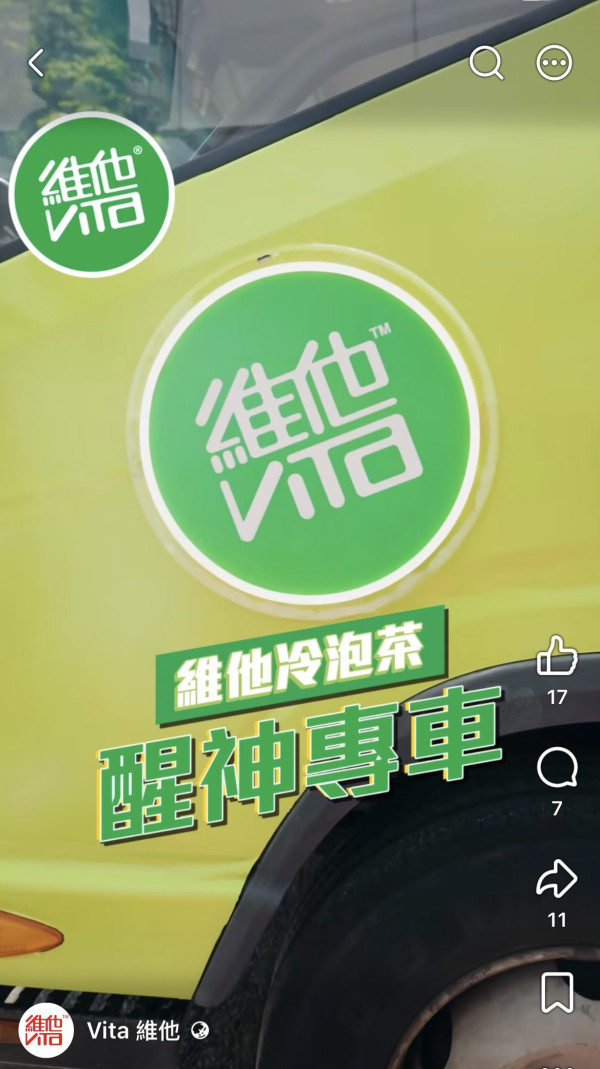 維他冷泡茶專車快閃免費送無糖茶＋玩扭蛋贏摺疊鍵盤、無線耳機（附時間表）