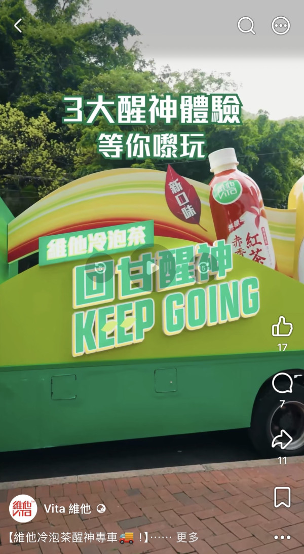 維他冷快閃免費送冷泡無糖茶