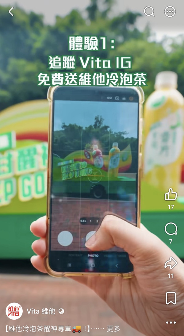 維他冷快閃免費送冷泡無糖茶