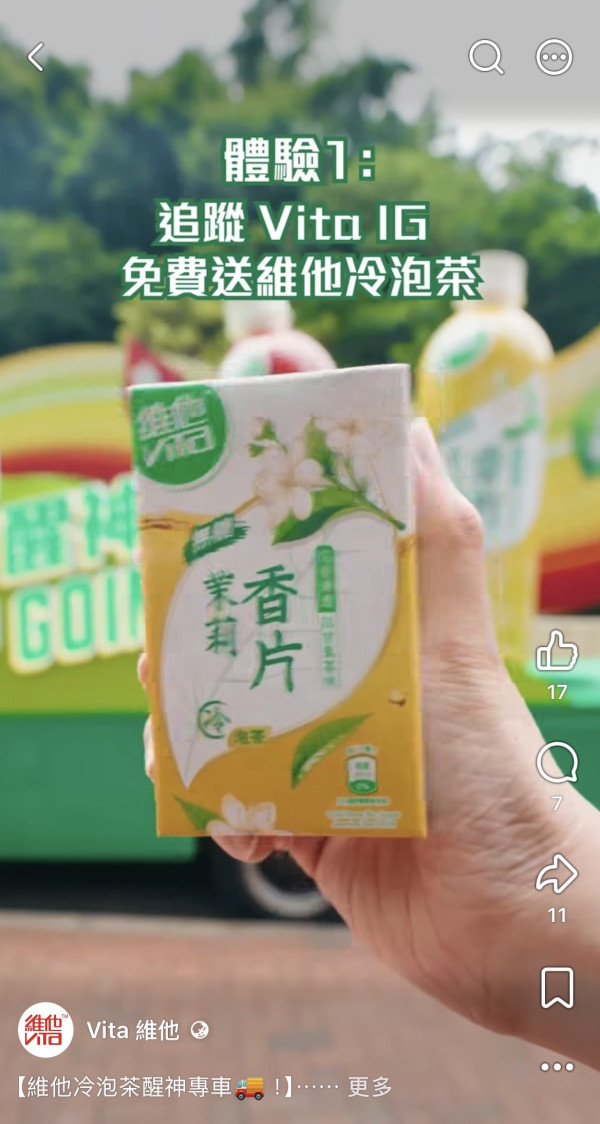 維他冷快閃免費送冷泡無糖茶