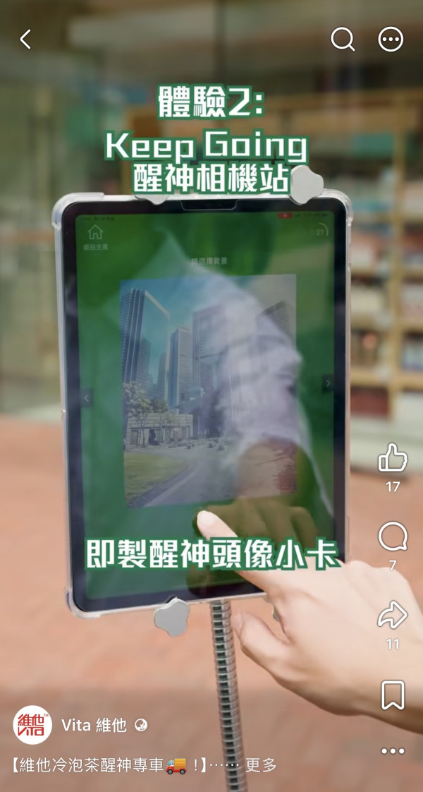 維他冷泡茶專車快閃免費送無糖茶＋玩扭蛋贏摺疊鍵盤、無線耳機（附時間表）